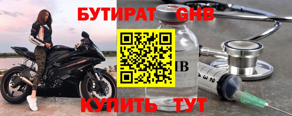 БУТИРАТ оксана Бирск