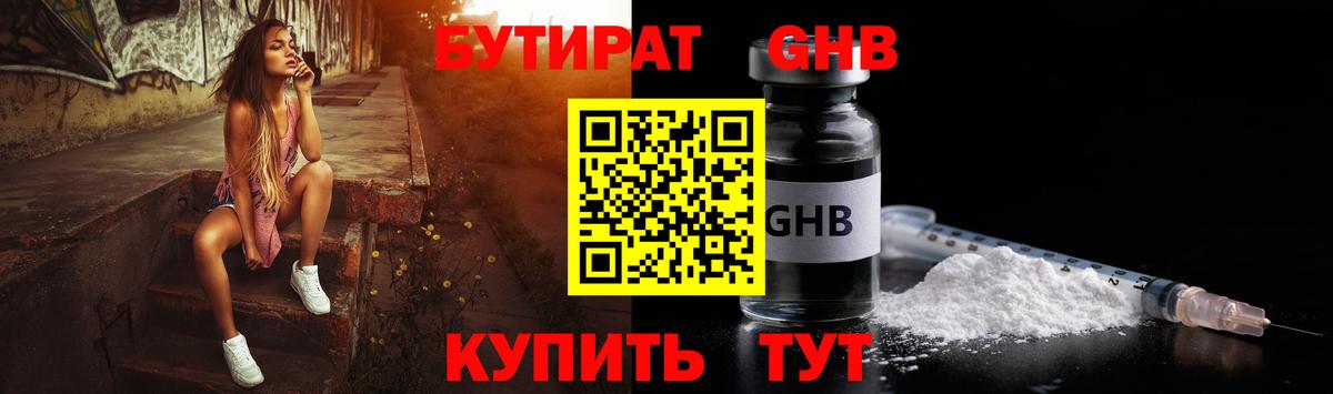 БУТИРАТ Butirat  БУТИРАТ  Бирск  Вход с VPN 