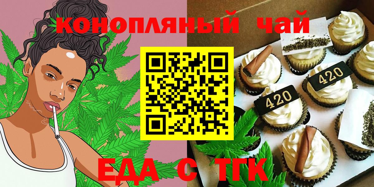 Cannafood марихуана  Вход с VPN  Бирск 