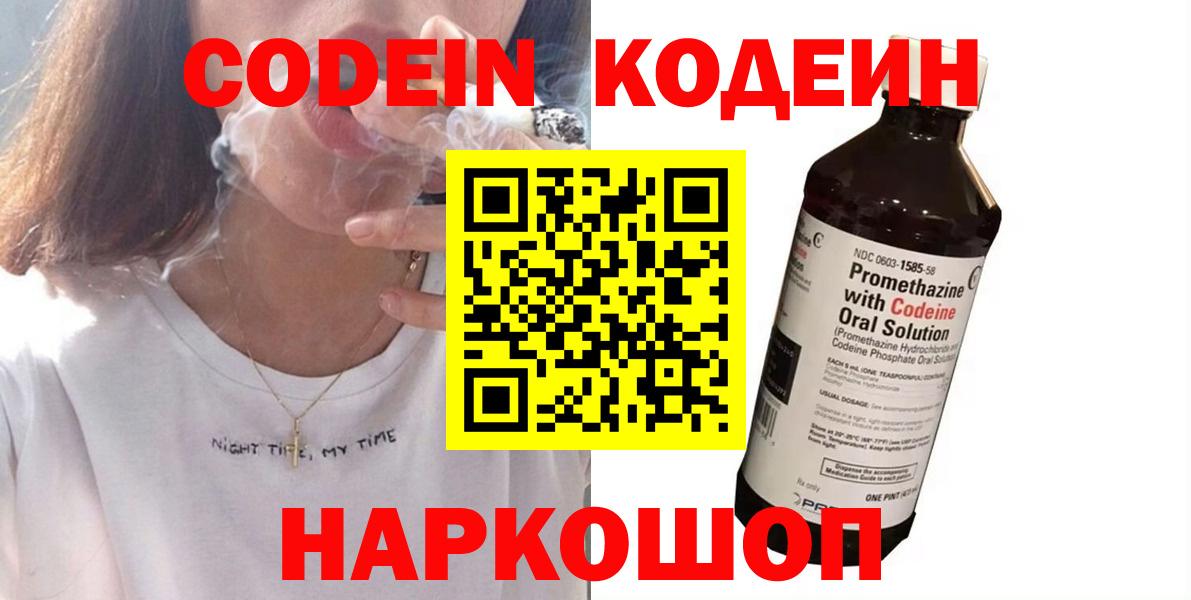Бирск  Кодеин Purple Drank  наркота  Вход с VPN 