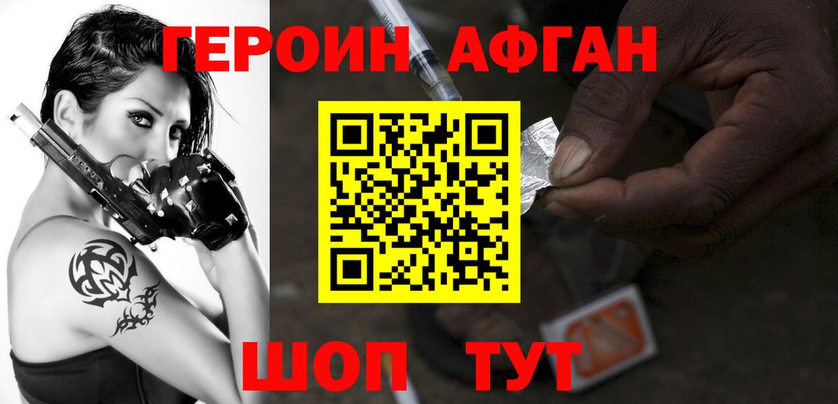 ГЕРОИН Heroin  Вход с VPN  Бирск 