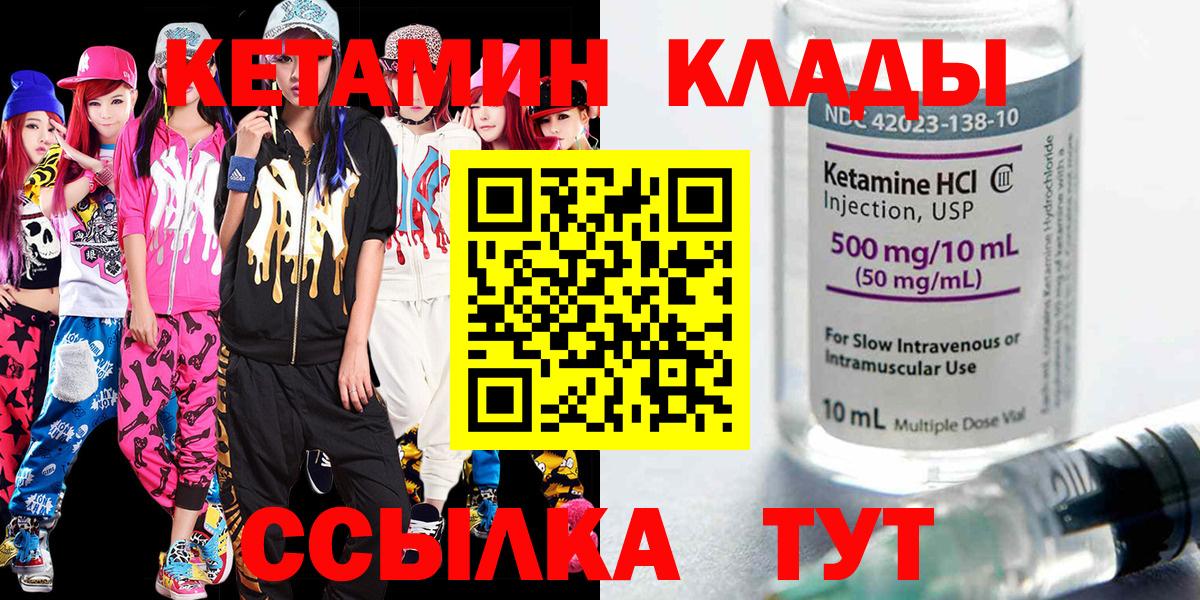 Кетамин VHQ  Вход с VPN  Бирск  Кетамин VHQ 